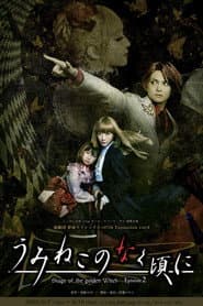 うみねこのなく頃に~Stage of the golden Witch~ Episode 2