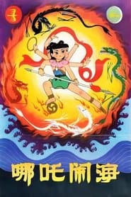 El pequeño Nezha pelea contra los grandes reyes de los dragones