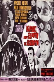 Καρδιές που ξέρουν ν’ αγαπούν