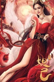 封神:妲己
