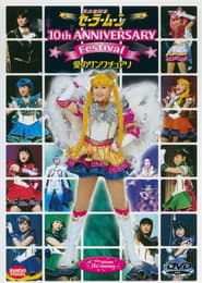 Sailor Moon - 10th Anniversary Festival - Ai no Sanctuary