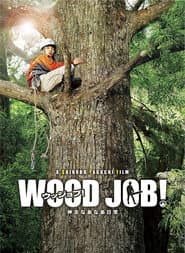 WOOD JOB! ~神去なあなあ日常~