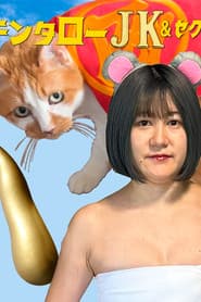 キンタロ―JK&セクハラシャーク ダメ!絶対!いやんオレオレ詐欺!