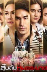 Sub Lab Mor Labad - Doctor Detective