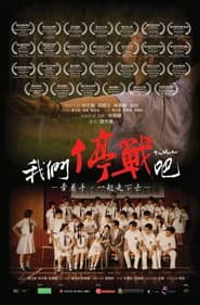 我們停戰吧!