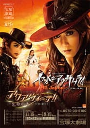 El Japón -イスパニアのサムライ- / アクアヴィーテ ~生命の水~