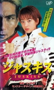 ジャスキス JUSKISS