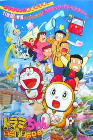 Dorami: S.O.S.