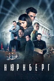 Нюрнберг