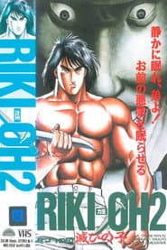 Riki-Oh 2: Horobi no Ko