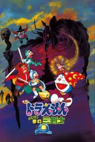 Doraemon y los tres mosqueteros