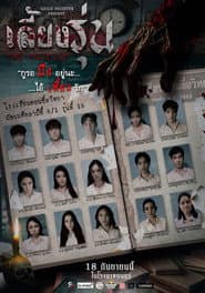 เลี้ยงรุ่น