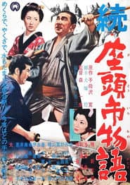 La historia de Zatoichi continúa