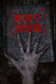 Sekai no Yami Zukan