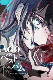 Ado 1st Live「喜劇」 at Zepp DiverCity(TOKYO)2022年4月4日