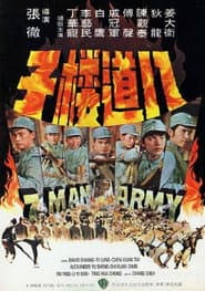 八道樓子