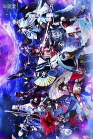 ミュージカル「陰陽師」~平安絵巻~