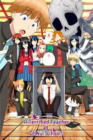 妖怪学校の先生はじめました!