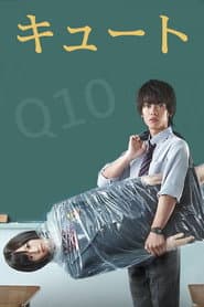 Q10(キュート)