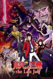 Lupin III: El último trabajo