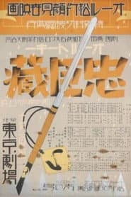 忠臣蔵