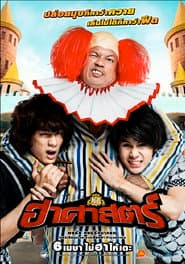 ฮาศาสตร์