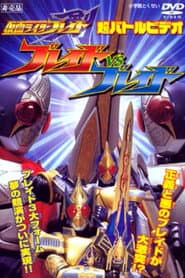 仮面ライダー剣(ブレイド) ブレイドVSブレイド