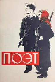 Поэт