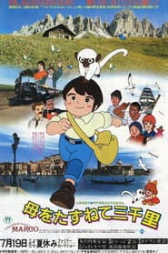 Marco: La Película