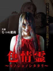 Shikijō Eei ~Kanojo no Shitatari~