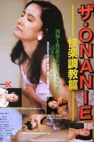 ザ・ONANIE 快楽調教篇