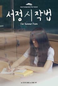 서정시작법
