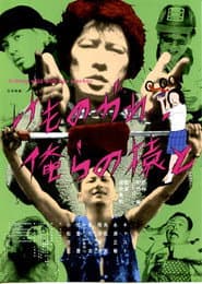 けものがれ、俺らの猿と