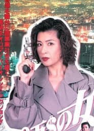 100万$の女 仮面の貴婦人