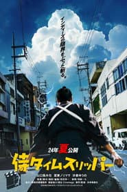 A Samurai in Time