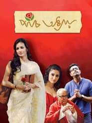 পাঁচ অধ্যায়