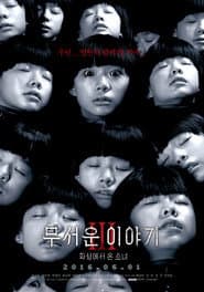 Horror Stories III