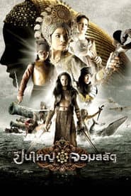 The Tsunami Warrior