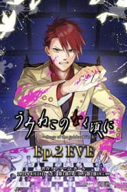 うみねこのなく頃に~Stage of the golden Witch~ Episode 2 EVE