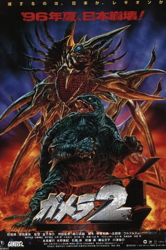 Gamera 2: El ataque de legión
