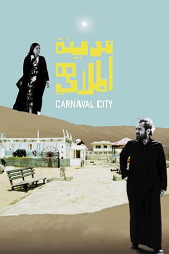 مدينة الملاهي