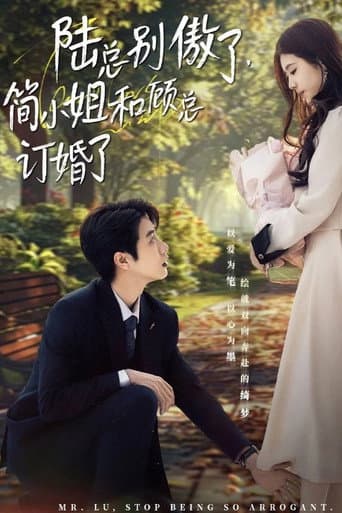 陆总别傲了,简小姐和顾总订婚了