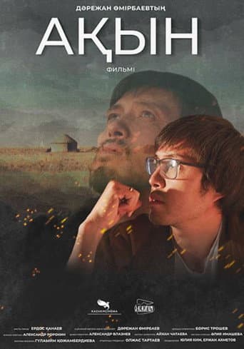 Ақын