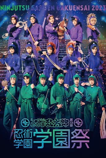 ミュージカル『忍たま乱太郎』第13弾 忍術学園 学園祭
