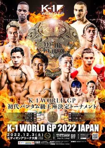 K-1 WORLD GP 2022 JAPAN ~初代バンタム級王座決定トーナメント~