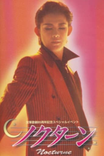 姿月あさとディナーショー ノクターン