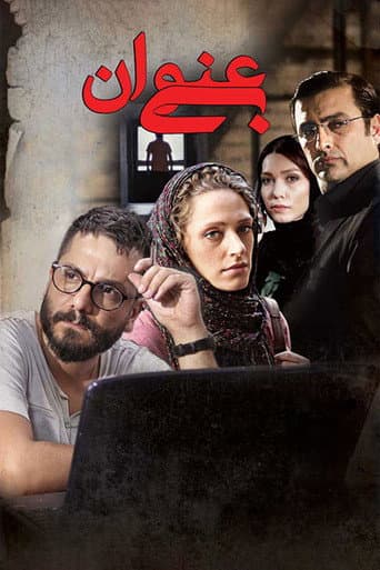 بیعنوان