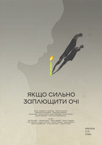 Якщо сильно заплющити очі