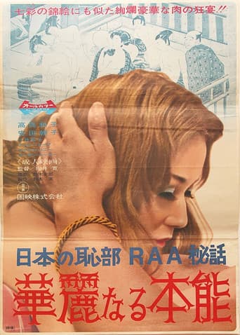 女の恥部RAA物語 華麗なる本能