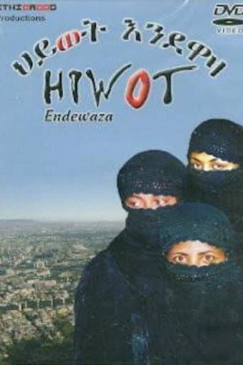 ህይወት እንደዋዛ